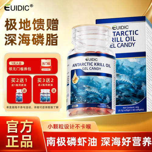 EUIDIC南极磷虾油深海磷脂omega3