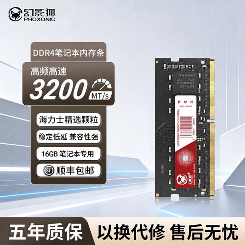 海力士DDR4笔记本内存条16G3200