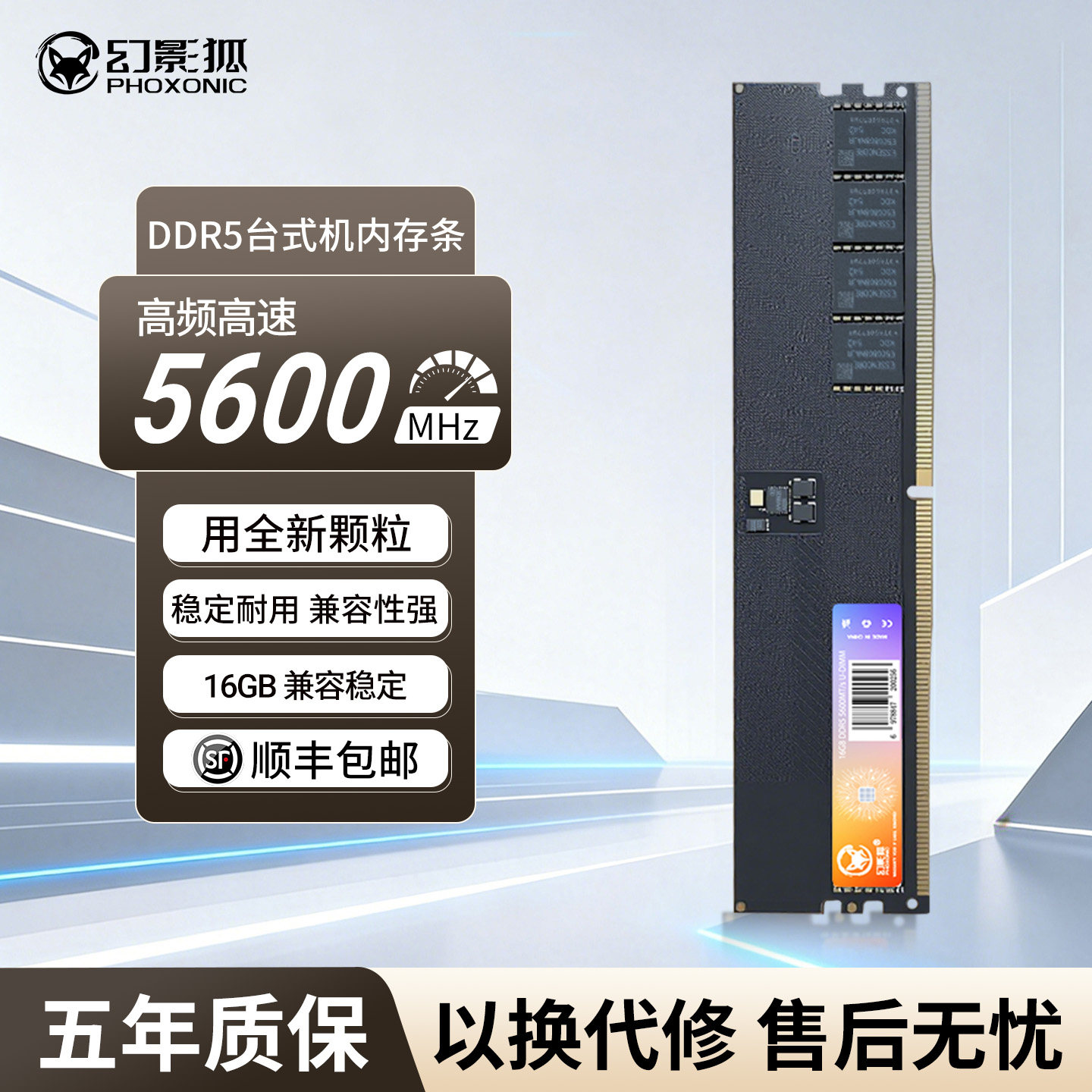 幻影狐DDR5560016G内存条