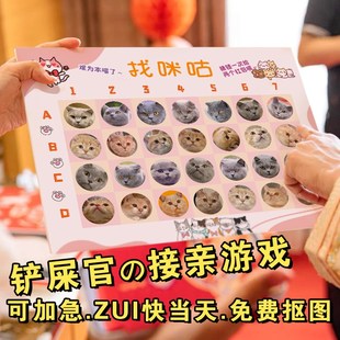 结婚迎亲小游戏男团连连看接亲找宠物猫咪狗狗整蛊新伴郎堵门道具