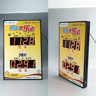 体彩超级大乐透奖池公告牌定制自动更新福彩奖池牌数字电子显示屏