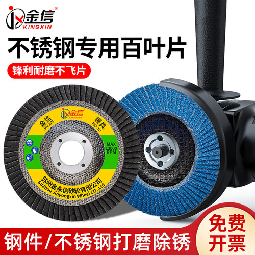 不锈钢百叶片打磨片抛光工具百叶轮神器角磨机砂纸磨光砂轮手磨机