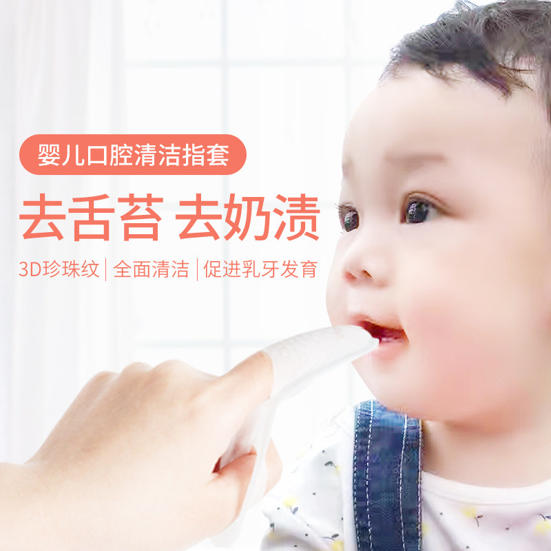 唐克力婴儿口腔清洁器婴幼儿纱布指套巾牙刷宝宝舌苔清洁神器01岁