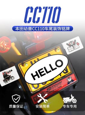 适用本田幼兽CC110/CT125改装铝合金车牌架铭牌装饰税牌照架托板