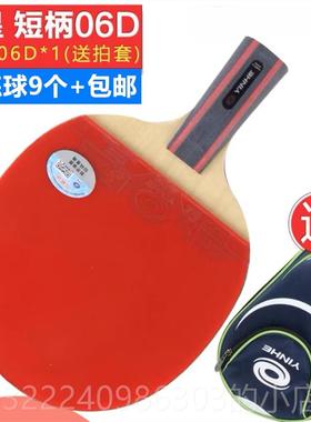 正品品包邮银河乒乓球横拍直拍九星级业进攻型0专90306正12拍双面