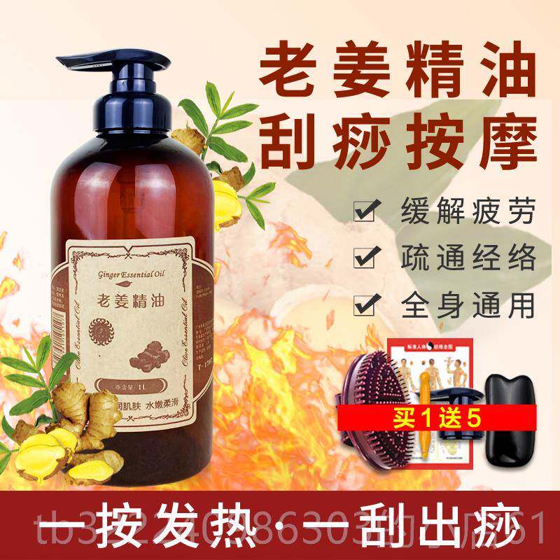 正品发热老身姜精油按摩精油体开 美背肩颈胸型部关节腰肾全身容