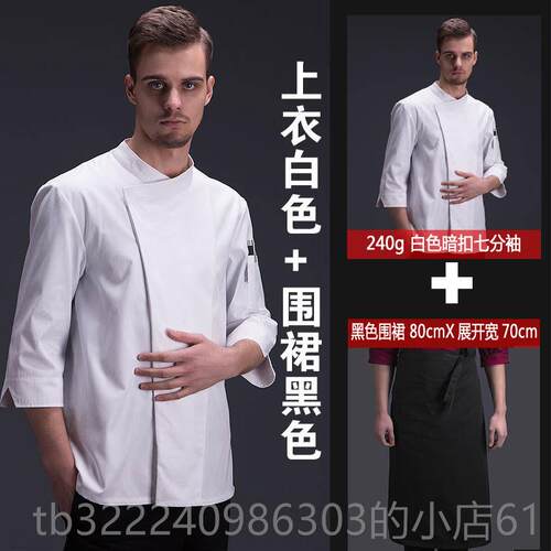 正品Chulele正厨品厨工服男士四分之三师袖作西装餐饮茶馆工作房