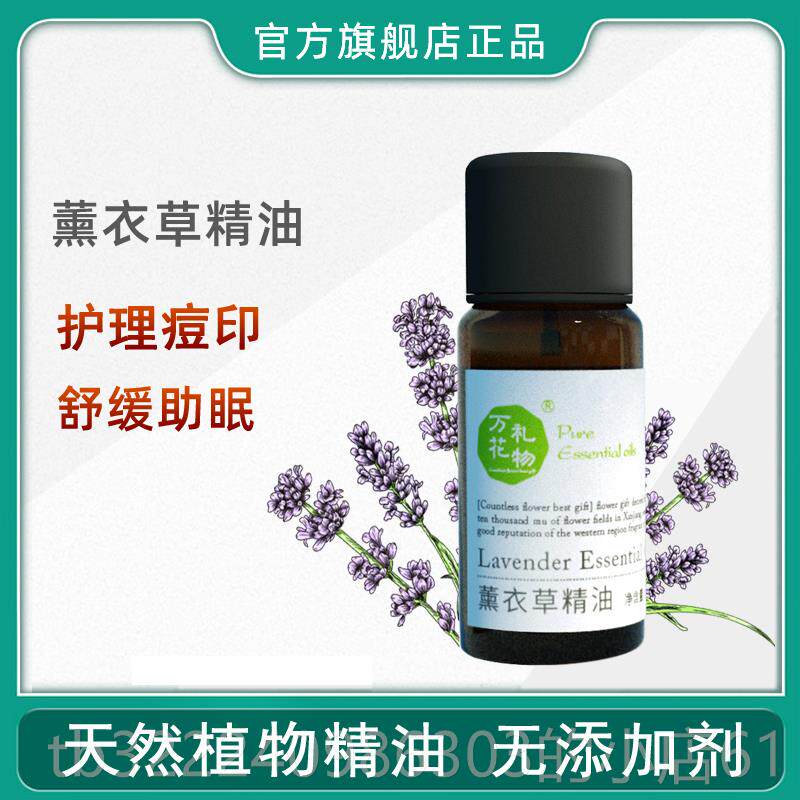 正品真精天然薰衣草油方英国蓝安睡护眠单精油淡痘印面部按摩肤香