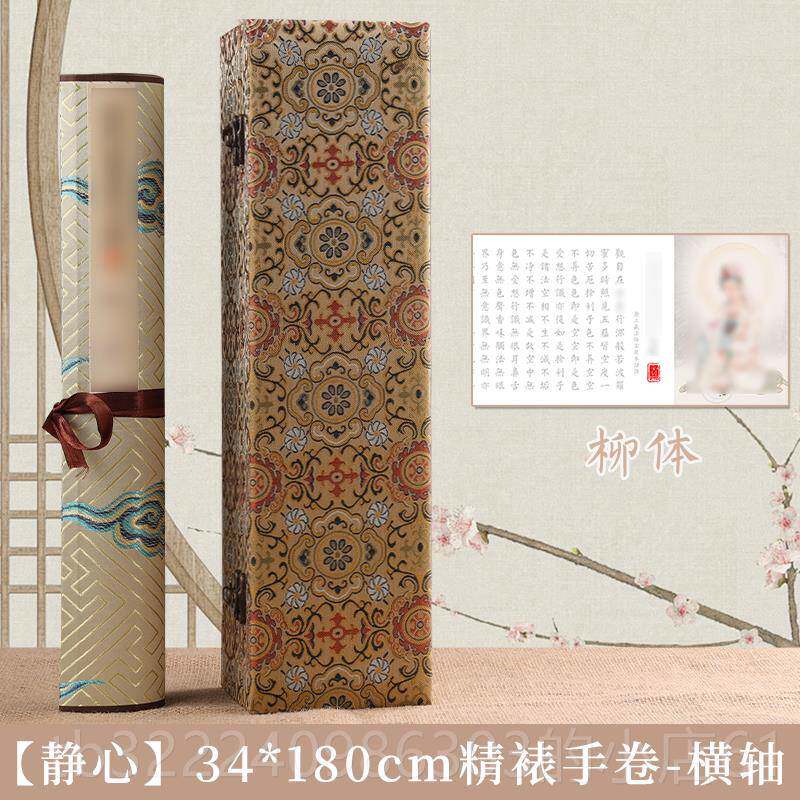 正品经心卷轴精临裱静心摹抄经长卷卷大轴作纸空白吉祥经悲咒礼品