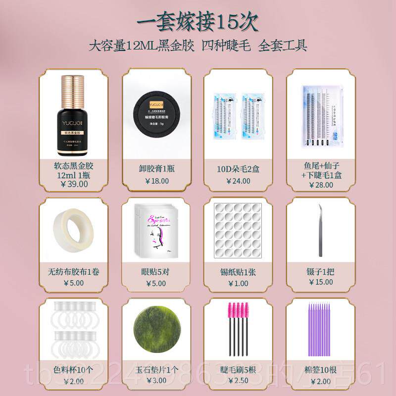正品自己接睫毛嫁套装鱼仙子毛单簇假下睫毛女真自然彷尾自粘工具