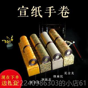正品熟希古 空白宣纸手卷3米5米10斋米加厚生宣长卷毛笔法专用国