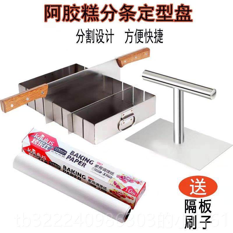 正品阿胶糕模具冷却定型盘雪花酥作工花具5斤分条盘用牛轧糖 制雪