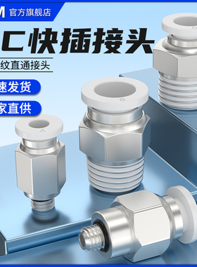 气动接头PC8-02螺纹直通气管铜接头白色6-01-10-03/2/4分气源配件