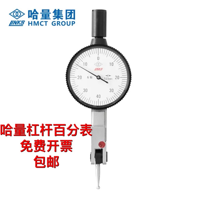 哈量杠杆百分表0-0.8 哈量杠杆千分表0-0.2 高精量具
