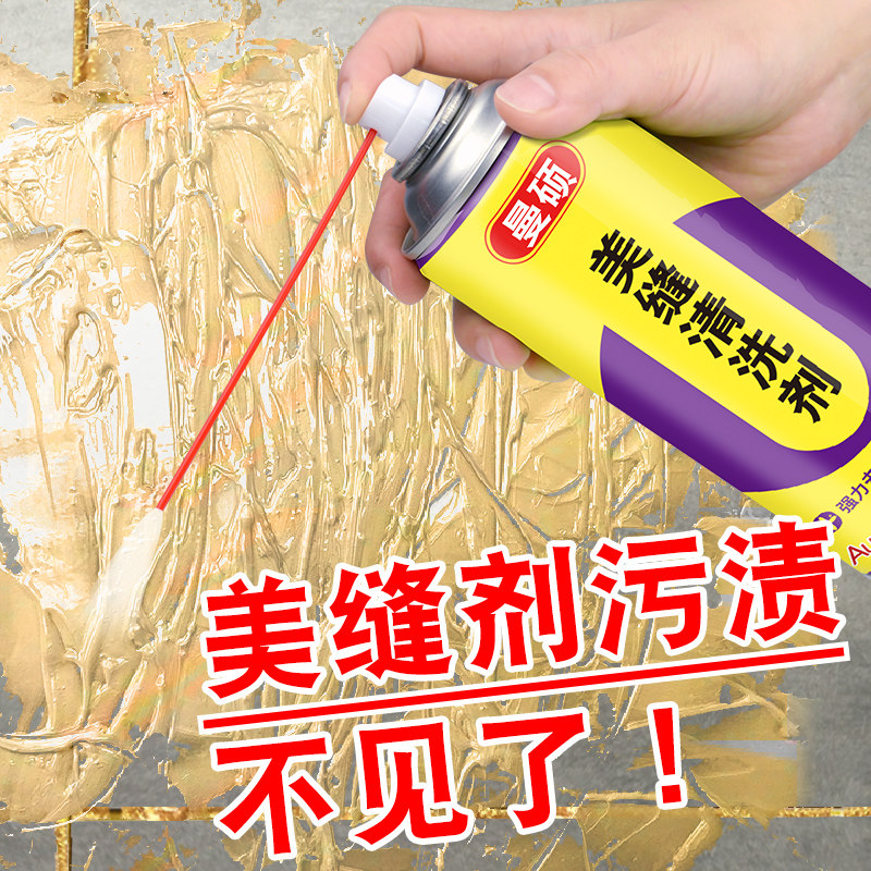 美缝剂清洁剂家用去美缝剂专用清洁剂去除液环氧彩砂去污清洁污质