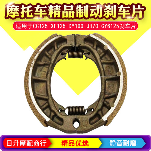 CG125刹车片 刹车块 刹车蹄 JH70 XF125 GY6125 DY100刹车片