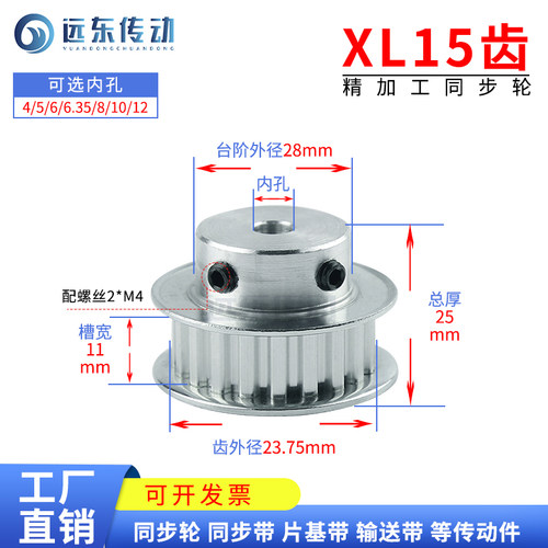 同步轮皮带轮同步带轮传动轮 XL15齿 精加工 齿外径23.75 齿宽11