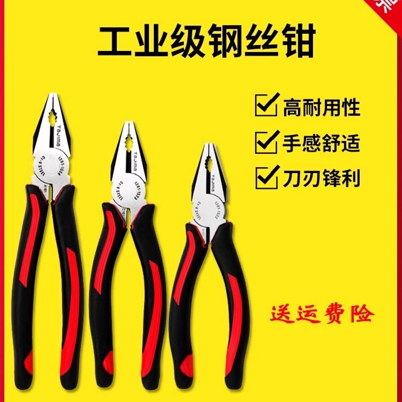 tajim田岛钢丝钳老虎钳子电工钳6寸7寸8寸正品钳子工具断线工业级