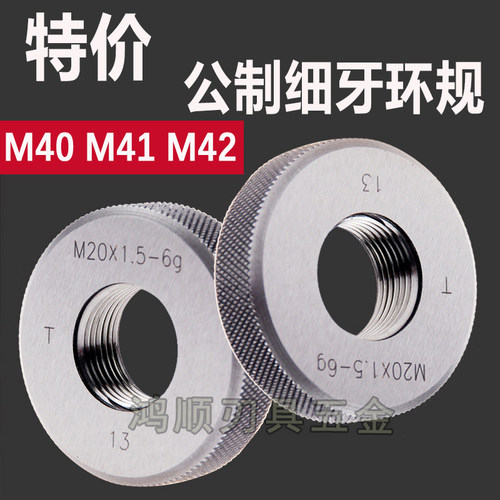 螺纹环规M40M41M42*1.5**1*0.5*2.5细牙螺纹塞规 环规 6g