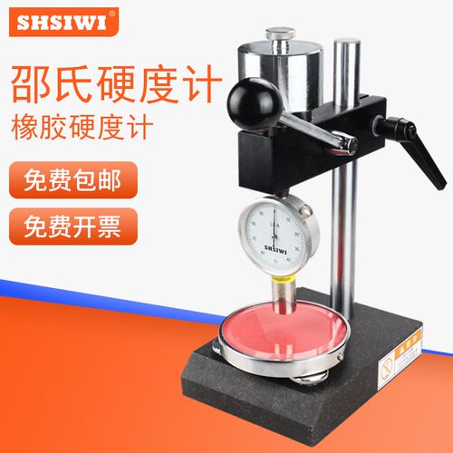 邵氏硬度计 LX-A-1 LX-C LX-D 单针 双针适用塑料橡胶指针式