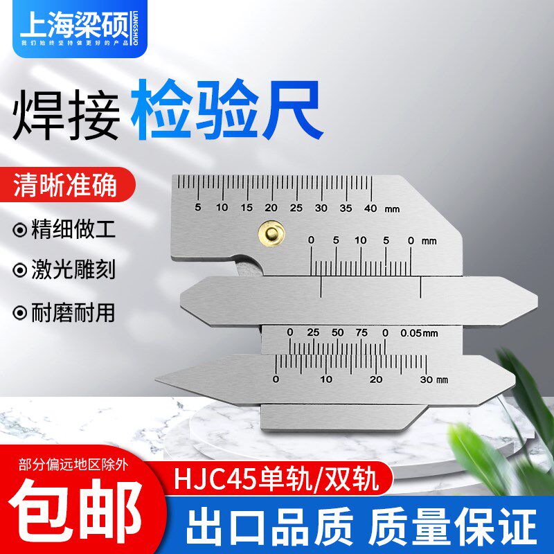 梁硕焊接检验尺HJC45型焊缝检测尺直角平焊缝测量堆焊坡口缝隙尺