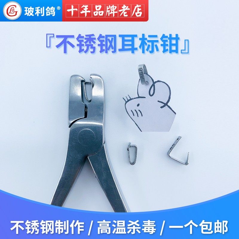 大小鼠耳号钳耳标钳小鼠耳标钳耳号钳双弹簧耳钉钳 白鼠耳朵标记