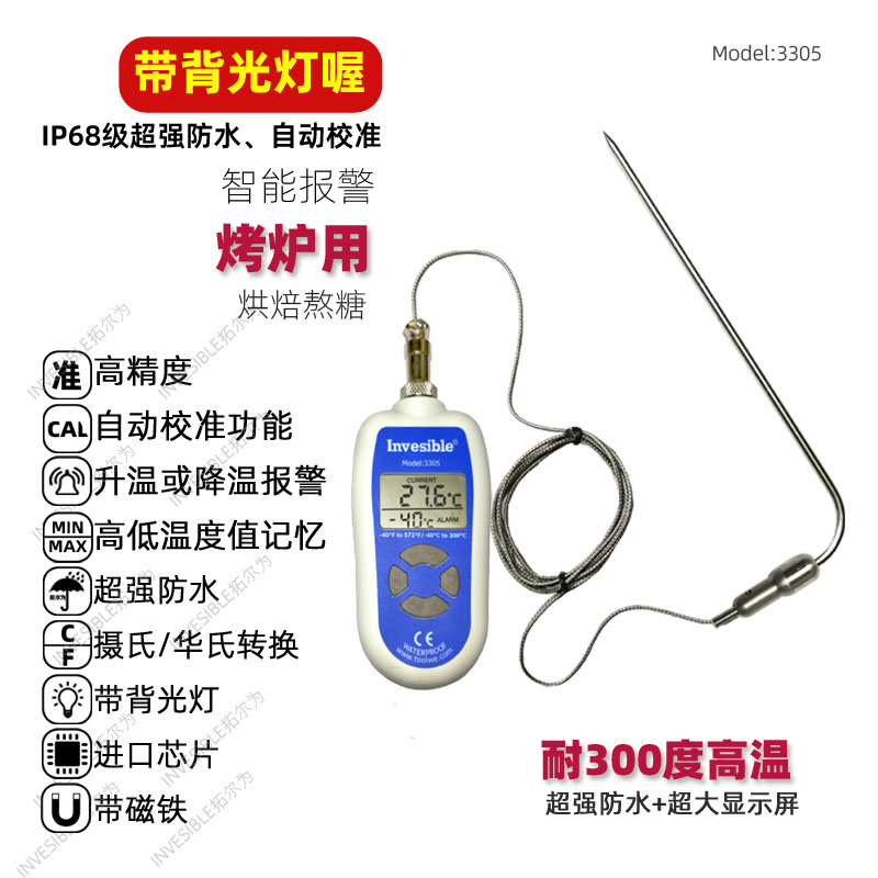 3305厨房烤箱熬糖马卡龙烘焙商用工业土壤食品探针报警中心温度计