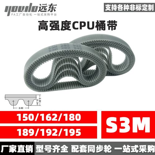 聚氨酯钢丝同步带CPU桶带无缝皮带STD3M150/162/180/189/192/195