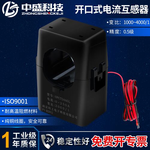 开口式电流互感器精密高频开合工频小型电流互感器工业级1000/1