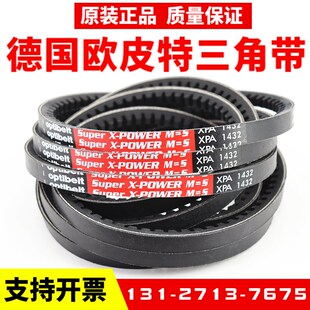 进口欧皮特optibelt三角带XPA1120 XPA1132XPA1157奥比空压机皮带