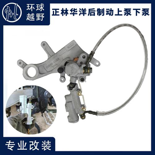正林华洋T4T6MX6越野摩托车后碟刹泵 后刹车泵总成后制动上泵下泵