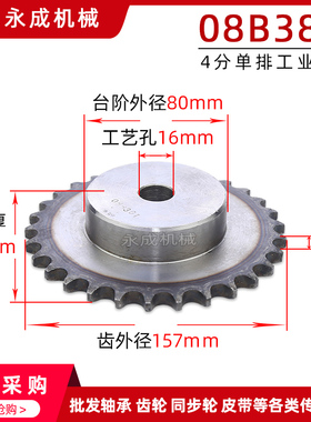 4分工业链轮08B38齿 4分38齿 外径157节距12.7单排凸台链轮台轮A3