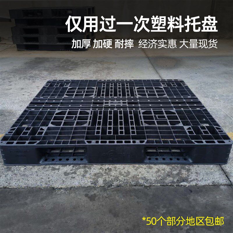 二手塑料托盘叉车防潮垫板卡板地台地堆架仓库拖盘物流货架托板