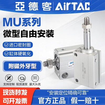 AIRTAC亚德客气动小型自由安装气缸MU12X5X10X15X20X25X30X50-S-B