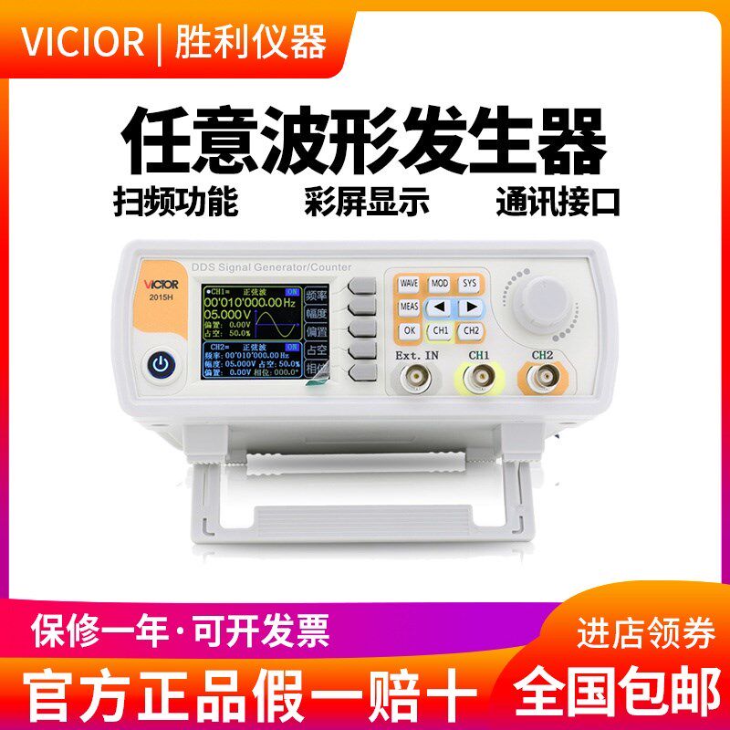 胜利仪器双通道函数任意波信号发生器扫频测频信号频率VC2015H
