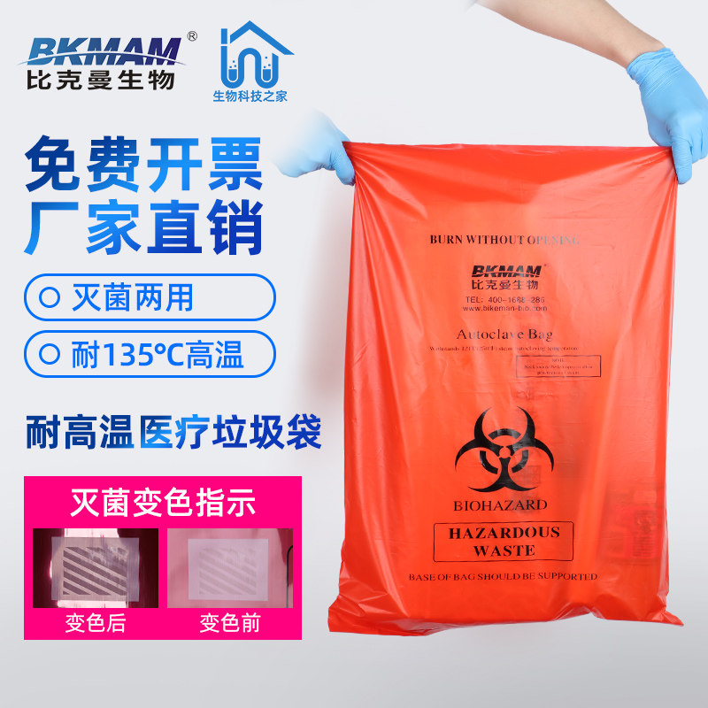 耐高温医疗垃圾袋黄色 红色医疗废弃物垃圾袋危险品废物处理袋 PP