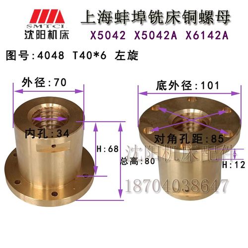 上海蚌埠铣床配件X5042X5042A横向丝母螺母铜螺母4048 T40*6左