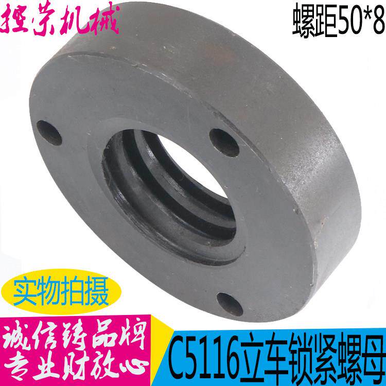 立车锁紧螺母C5116配件