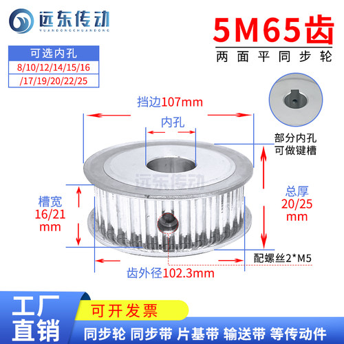 5M65齿 AF型无台同步轮 同步皮带轮 内孔8-25 两面平 齿外径102.3