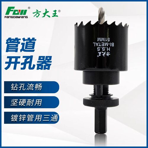 方大王消防管道开孔器机械三通镀锌管扩孔双金属开孔钻头钢管塑料