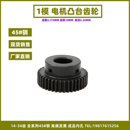 正直齿轮1M20齿1模35-50齿电机凸台齿轮齿条孔6/8/10/12/14/15/16