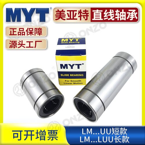 美亚特MYT法兰直线轴承加长LM5/6/8/10/12/16/20..25UU/LUU固定座