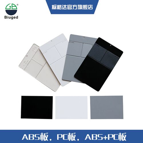 测试级塑胶板塑料板塑胶涂料测试底材PC板ABS板ABS+PC板HIPS塑胶