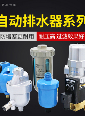 自动排水器ad402零气耗空压机气动气泵pa68储气罐放水电子排水阀