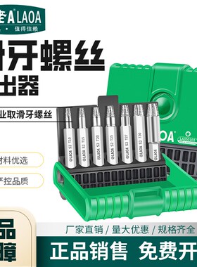 老A 梅花螺丝内六角螺丝断丝滑牙螺丝取出器花螺丝取出器LA350101