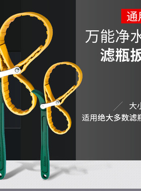 净水器滤芯皮带扳手前置过滤器专用万能拆卸工具神器更换多功能