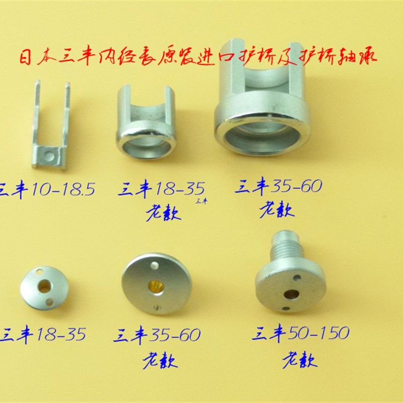 直销特价量具配件 原装进口日本三丰内径千分表 保护套 护桥 护套