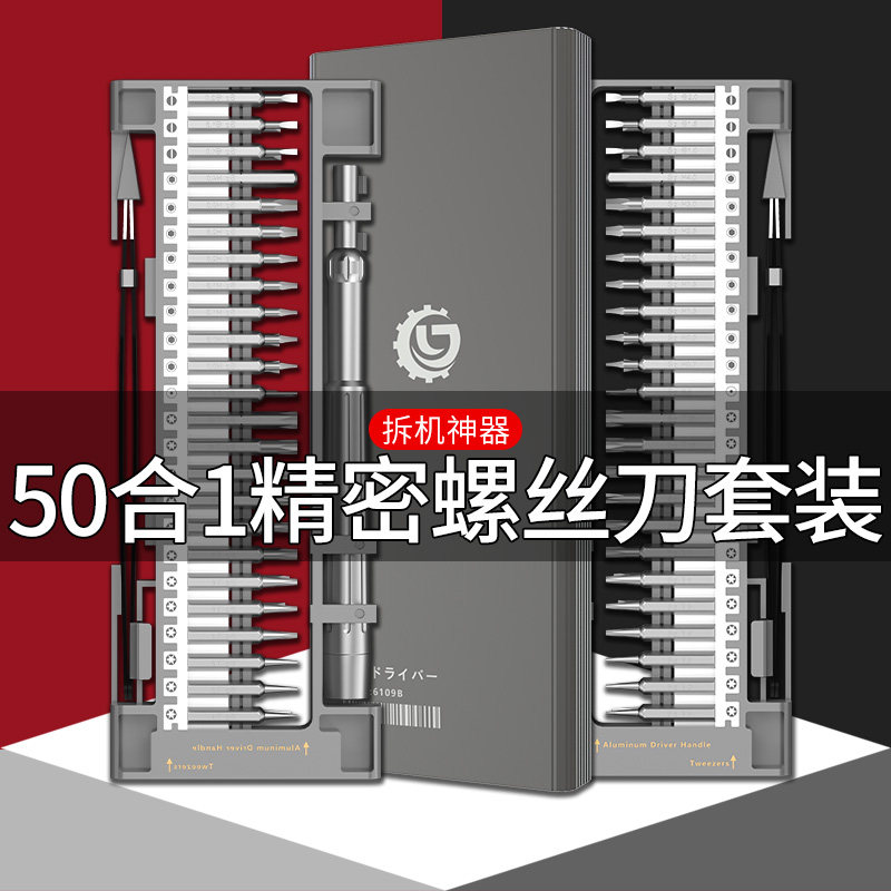 螺丝刀批手机维修拆机工具套装小十字梅花三角起子多功能改锥家用