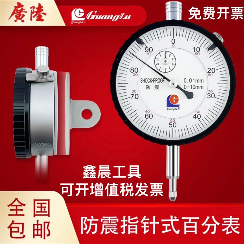 广陆百分表机械抗震百分表千分表数显百分表电子百分表0-3 0-10MM