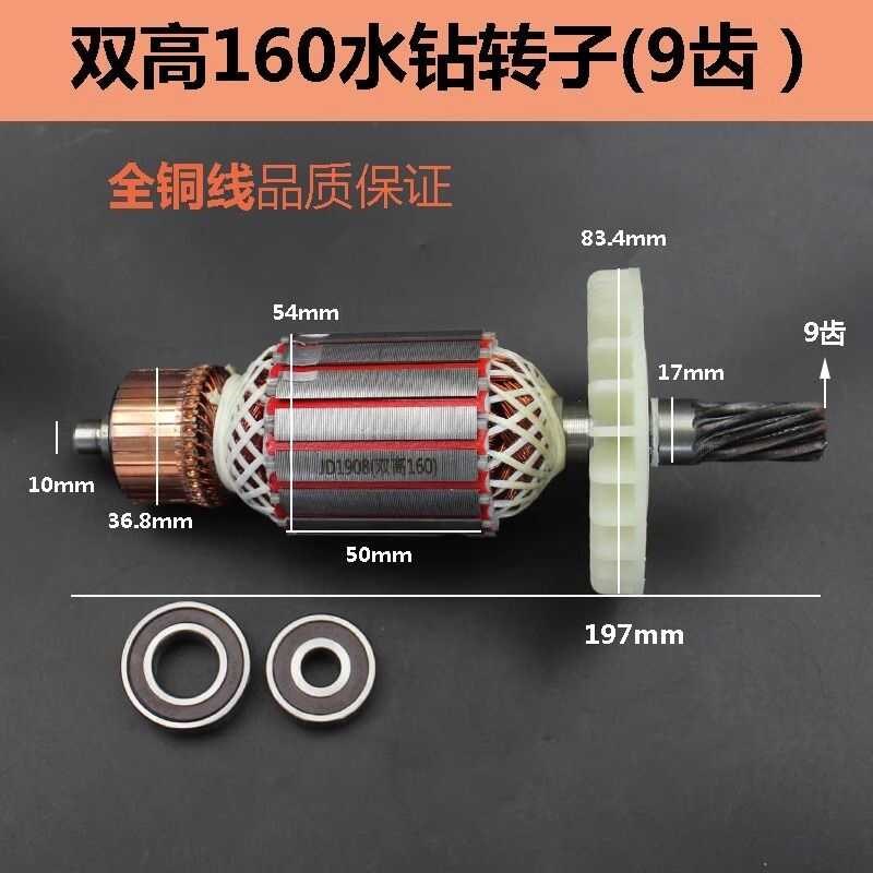 双高160索利得中启小蛮牛五器中岛160C 190E 170 180水钻转子定子